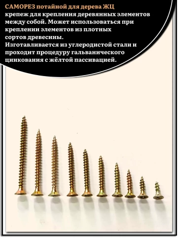 Саморезы по дереву М4 ЖЦ набор 1 ( 200 шт) фото 4