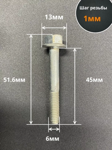 Болт М6х45 с фланцем к.п.8.8 ОЦ DIN6921 фото 3