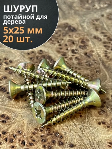 Шуруп саморез потайной для дерева ЖЦ, 20 шт. фото 28