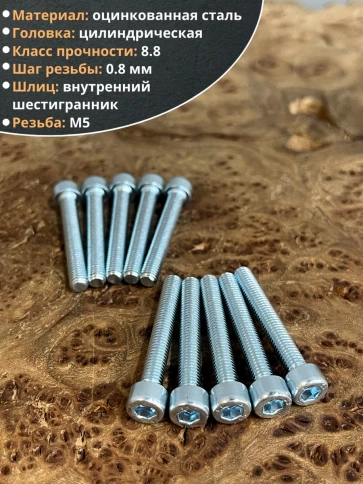 Винт под шестигранник ПР 5х40 мм ОЦ к.п.8.8 DIN912, 10 шт. фото 4