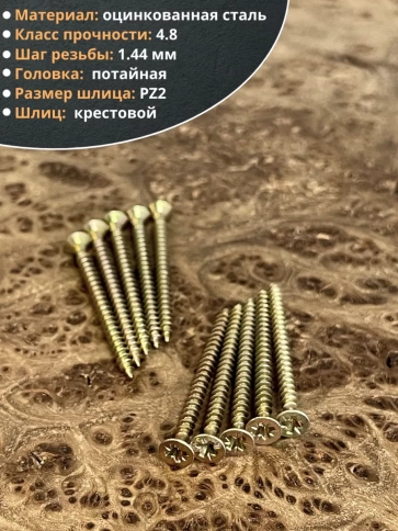 Шуруп саморез потайной для дерева ЖЦ, 20 шт. фото 110