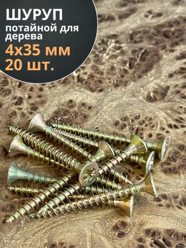 Шуруп саморез потайной для дерева ЖЦ, 20 шт. фото 72
