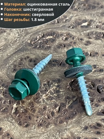 Саморез кровельный, 4,8х29 зеленый мох RAL6005 50 шт фото 3