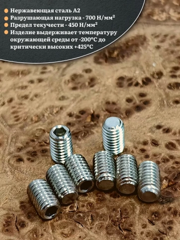 Винт установочный нержавеющий 4х10 DIN913 (гужон) фото 3