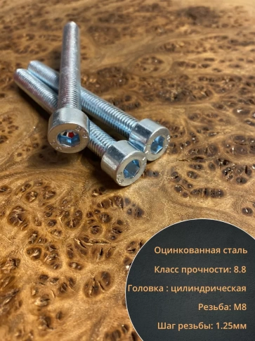 Винт под шестигранник ПР 8х70 мм ОЦ к.п.8.8 DIN912,  10 шт. фото 5