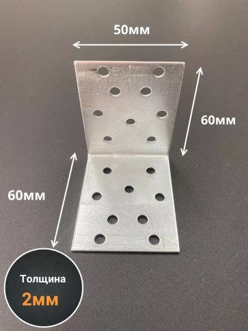 Крепежный равносторонний уголок 60х60х50 ОЦ, 10 шт. фото 2
