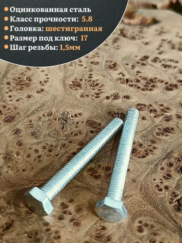 Болт оцинкованный М10х60 DIN933 10 шт. фото 4