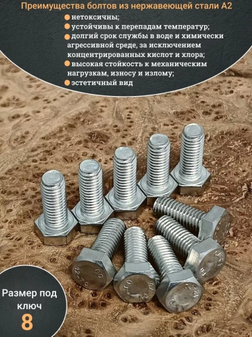 Болт нержавеющий 5х20 мм DIN933 фото 3