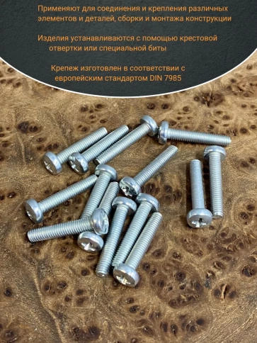 Винт с полукруглой головкой ОЦ DIN7985, 10 шт. фото 42