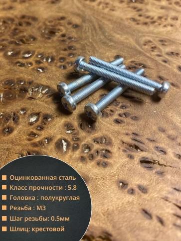 Винт с полукруглой головкой 3х20 ОЦ DIN7985 фото 3