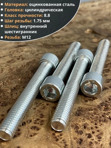 Винт под шестигранник 12х55 мм ОЦ к.п.12.9 DIN912 фото 4