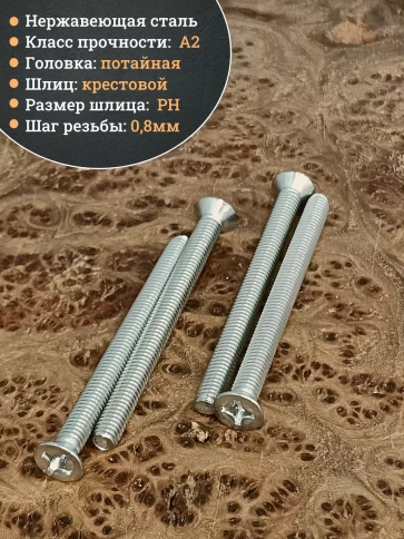 Винт нержавеющий 5х80 мм DIN 965 с потайной головкой ,10 шт фото 3