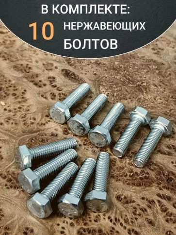 Болт нержавеющий 8х25 мм DIN933 фото 5