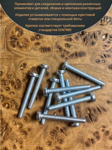 Винт с полукруглой головкой 3х20 ОЦ DIN7985 фото 5