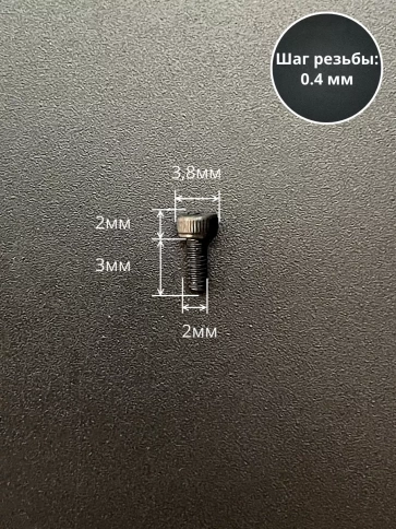 Винт высокопрочный ПР М2х3 мм к.п.12.9 черный DIN912, 20 шт. фото 2