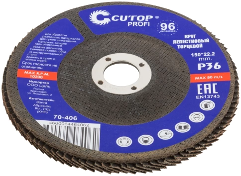 Круг лепестковый торцевой Cutop Profi (96 лепестков) 150х22,2 мм Р36 фото 2