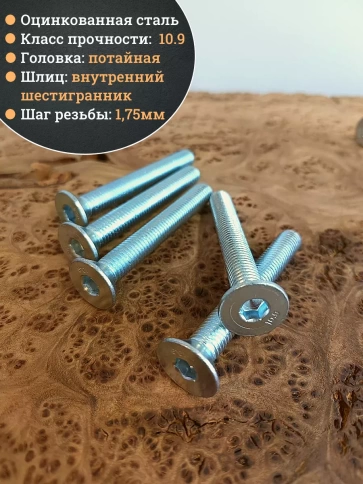 Винт потайной под шестигранник ОЦ М12х80 DIN7991к.п.10.9,10шт фото 3