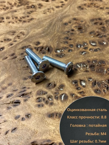 Винт потайной 4х18 под шестигранник ОЦ DIN7991 к.п.8.8,50шт фото 3