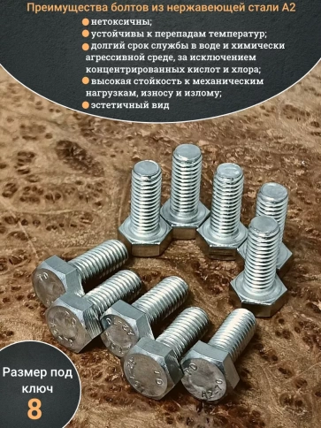 Болт нержавеющий 5х20 мм DIN933 фото 8