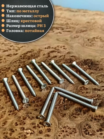 Саморез потайной нержавеющий 5,5х50 РН DIN7982 , 50 шт. фото 3