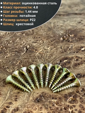 Шуруп саморез потайной для дерева ЖЦ, 20 шт. фото 130