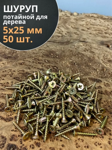 Шуруп саморез потайной для дерева ЖЦ, 50 шт. фото 47