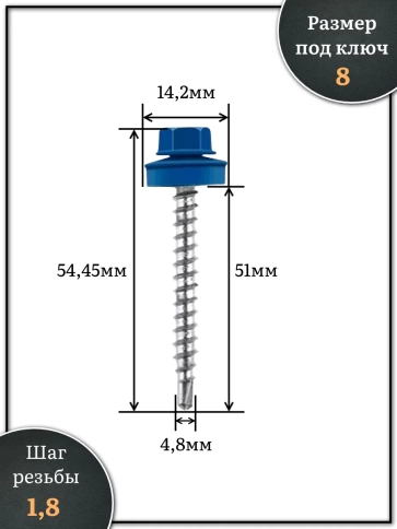 Саморез кровельный, 4,8х50/51 сигнально-синий RAL5005 500 шт фото 2