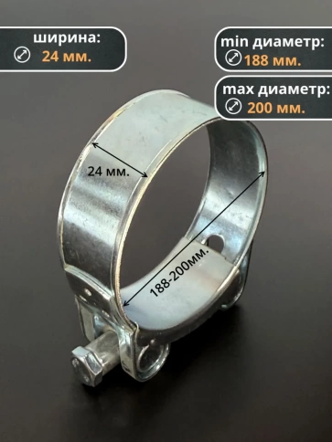 Хомут одноболтовый силовой металл 188-200 мм, 2 шт. фото 2