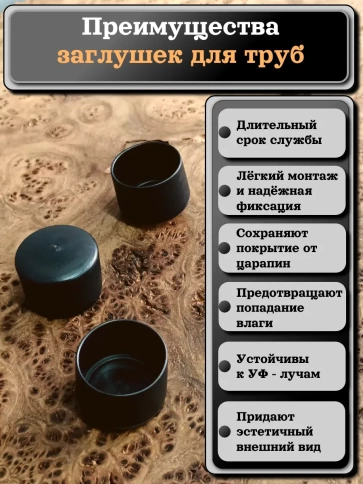 Заглушка для труб наружная круглая d 28 мм черная, 20 шт фото 3