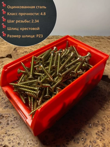 Шуруп потайной для дерева 6х50 ЖЦ, в контейнере, 200 шт. фото 2