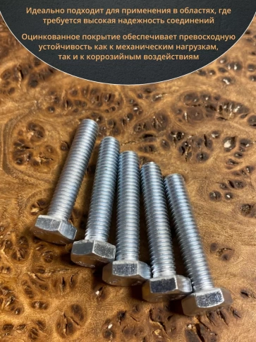Болт высокопрочный ОЦ 6х30 мм, к.п.10.9 DIN933 ,10 шт. фото 4