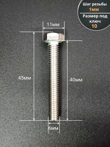 Болт нержавеющий 6х40 мм DIN933 фото 7