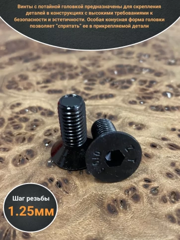 Винт потайной под шестигранник DIN7991 к.п.10.9,10 шт фото 4