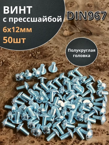 Винт с прессшайбой полукруглая головка DIN967 ,50 шт. фото 31