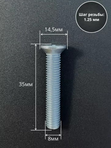 Винт потайной оцинкованный 8х35 DIN965, 10 шт. фото 2