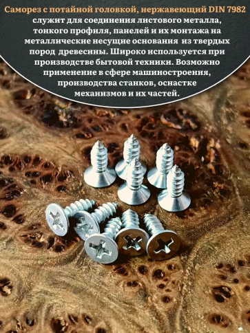 Саморез потайной нержавеющий 3,5х13 РН DIN7982 , 50 шт. фото 4