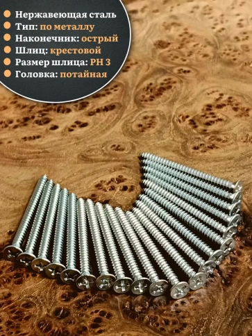 Саморез потайной нержавеющий 5,5х60 РН DIN7982 , 20 шт. фото 3