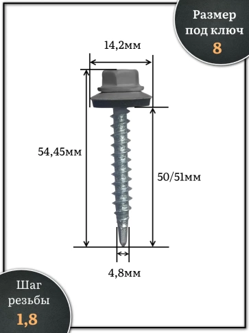 Саморез кровельный, 4,8х50/51 графитовый серый RAL7024 250 шт фото 2