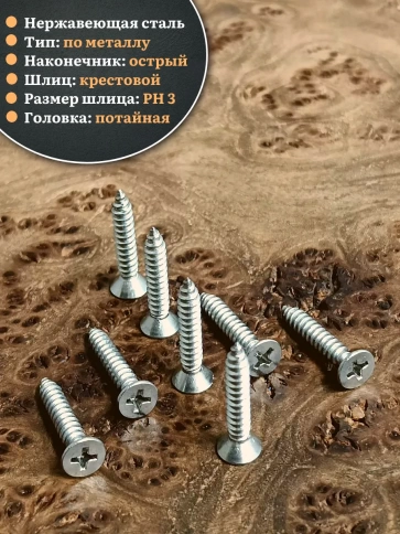 Саморез потайной нержавеющий 6,3х25 РН DIN7982 , 20 шт. фото 3