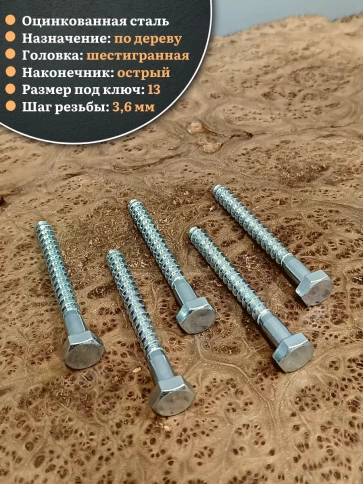 Шуруп глухарь по дереву 8х70 , 50 шт. фото 3