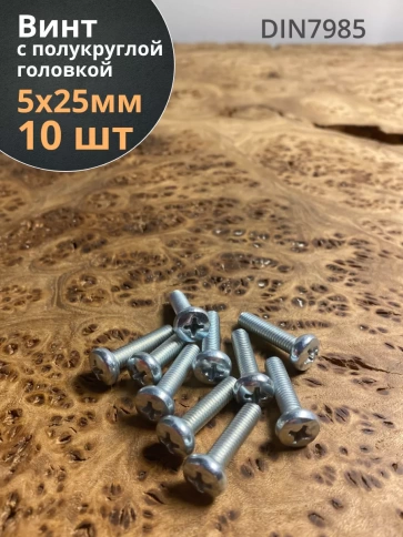 Винт с полукруглой головкой ОЦ DIN7985, 10 шт. фото 74