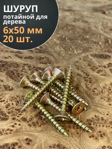 Шуруп саморез потайной для дерева ЖЦ, 20 шт. фото 15