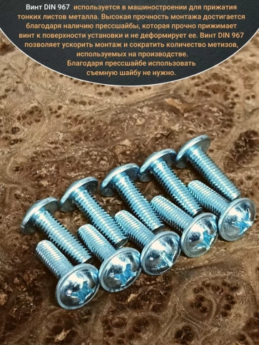 Винт с прессшайбой полукруглая головка DIN967 ,50 шт. фото 95