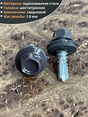 Саморез кровельный, 5,5х19 серо-коричневый RAL8019 50 шт фото 3