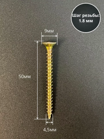 Шуруп саморез потайной для дерева 4,5х50 ЖЦ, 0,5 кг. фото 2