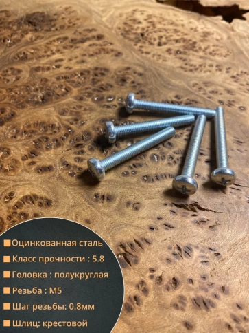 Винт с полукруглой головкой М5х50 ОЦ DIN7985, 100 шт. фото 2