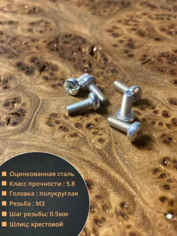 Винт с полукруглой головкой М3х10 ОЦ DIN7985, 50 шт. фото 2