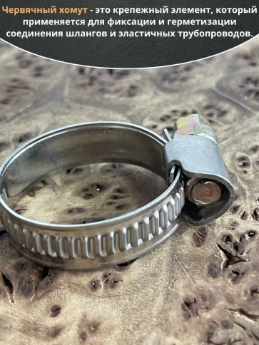 Хомут стяжка червячный 16-25/9 W2 нержавейка, 5 шт. фото 3