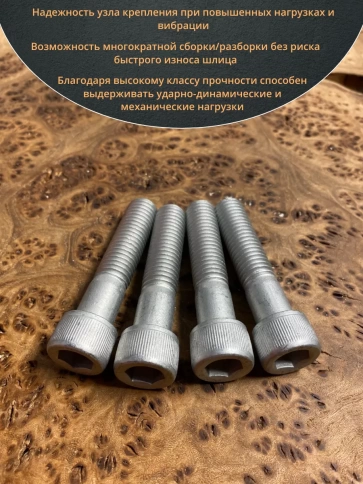 Винт под шестигранник 12х55 мм ОЦ к.п.12.9 DIN912 фото 10