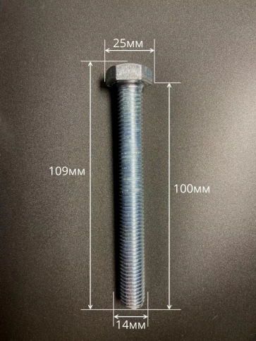 Болт высокопрочный ОЦ к.п.8.8 DIN933 (10 шт.) фото 12